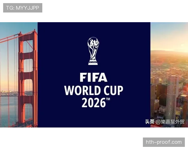 2026世界杯比赛因安全原因暂停如何处理 2026世界杯比赛因安全原因暂停如何处理